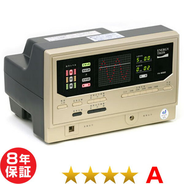 エナジートロン YK-9000 電位治療器 ★★★★（程度A）8年保証【中古】