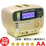 エナジートロン TT-MAX8 程度AA 10年保証 日本スーパー電子 電位治療器 中古