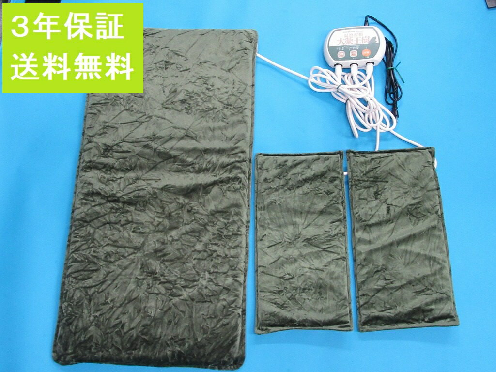 温熱習慣 大薬王樹　家庭用温熱治療器 3年保証【送料無料】【中古】最高峰の温熱治療！プロの温熱がご家庭でご利用いただけます！