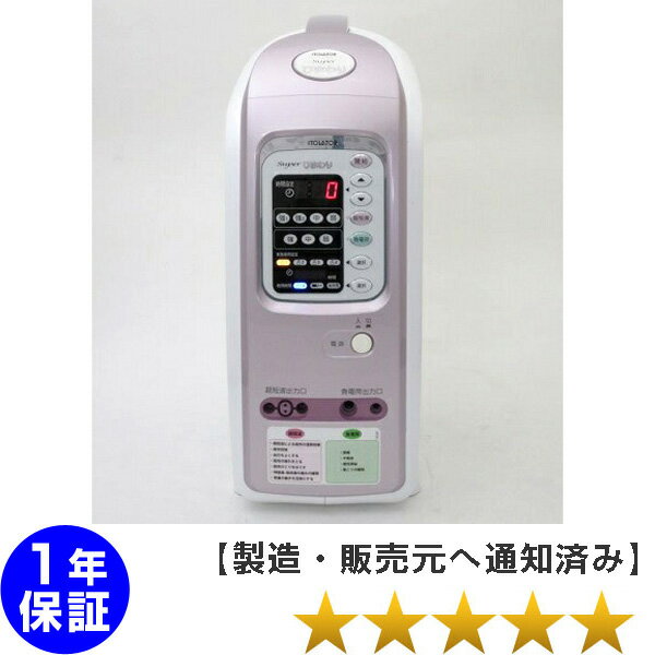 【中古】【家庭用超短波・負電荷治療器スーパーひまわり】【送料無料 当店1年保証】★超短波治療器 伊藤超短波株式会社製 楽天市場限定特価 国内最安値級価格