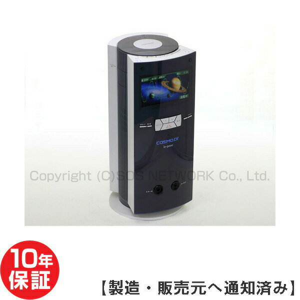 電位治療器 コスモドクター io9000（イオ9000） 【中古】（Z）10年保証