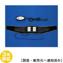 リラクゼーションパーク ベルト ホーコーエン 【中古】(Z)Z-02 Magnetic therapy※ユニット茶色※