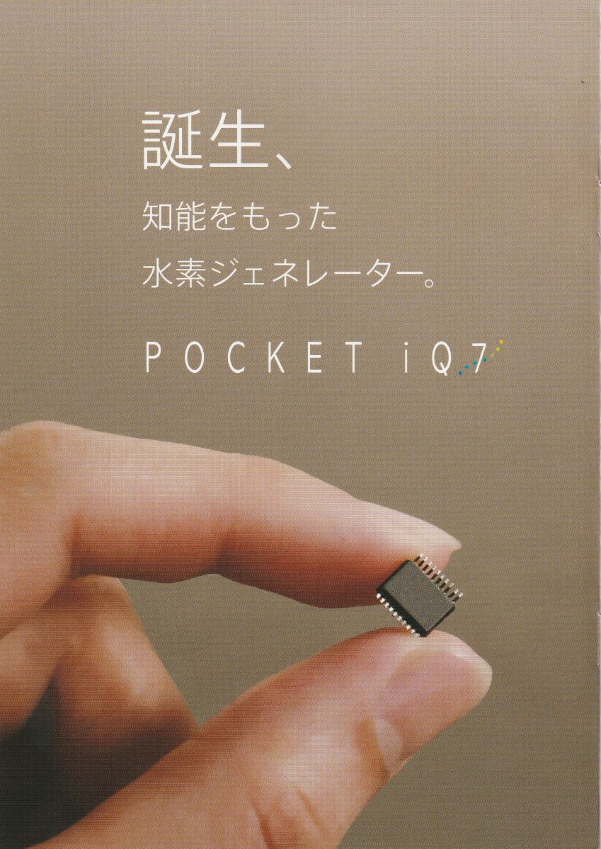 公式認定ストア 水素水生成器 携帯型 水素水サーバー POCKET IQ7 (ポケットiQ7) ポ...