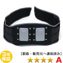リラクゼーションパーク ベルト 磁気治療器 ホーコーエン★★★★(程度A)3年保証【中古】 Magnetic therapy※ユニット茶色※