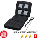 リラクゼーションパーク シートクッション ユニット4個タイプ ホーコーエン家庭用電気磁気治療器 ★★★(程度B)2年保証(Relax_seat_4-1-B) M...