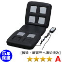 リラクゼーションパーク シートクッション ユニット6個タイプ ホーコーエン家庭用電気磁気治療器 ★★★★(程度A)5年保証(Relax_seat_6-3-A)【...