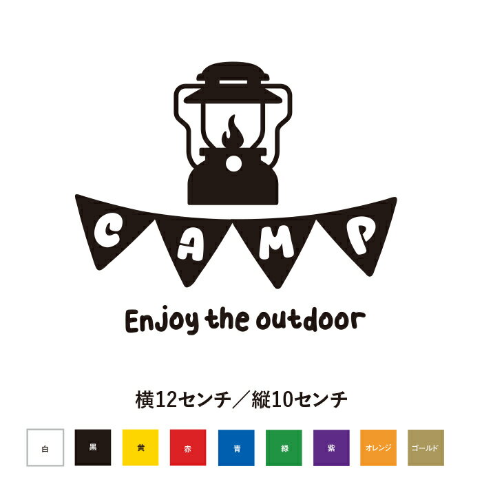 Rakuten - CAMP アウトドアを楽しもう　ランタンイラスト ステッカー