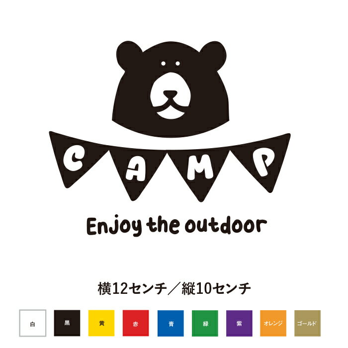 Rakuten - クマデザイン CAMP アウトドアを楽しもうステッカー