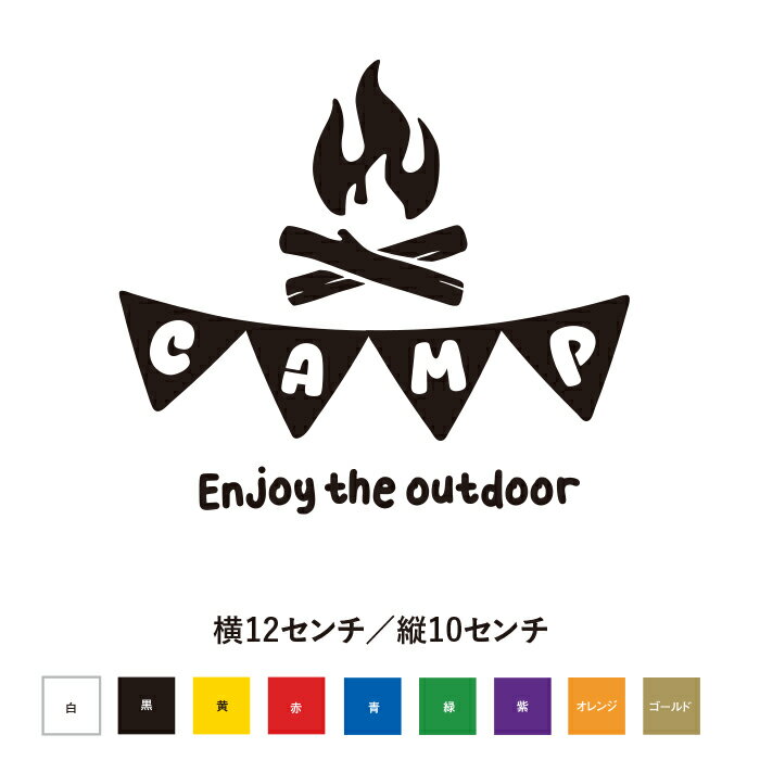 Rakuten - 焚き火 CAMP ガーランド アウトドアを楽しもうステッカー