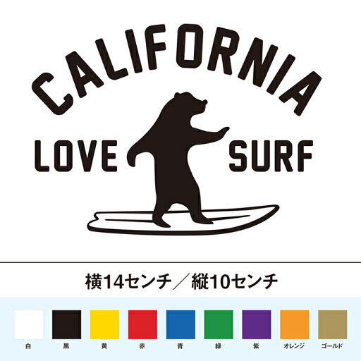 カリフォルニア ラブサーフ カッティングステッカー カリフォルニア ラブサーフ カッティングステッカー