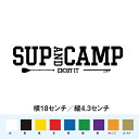 【サップステッカー】SUP AND CAMP サップとキャンプ