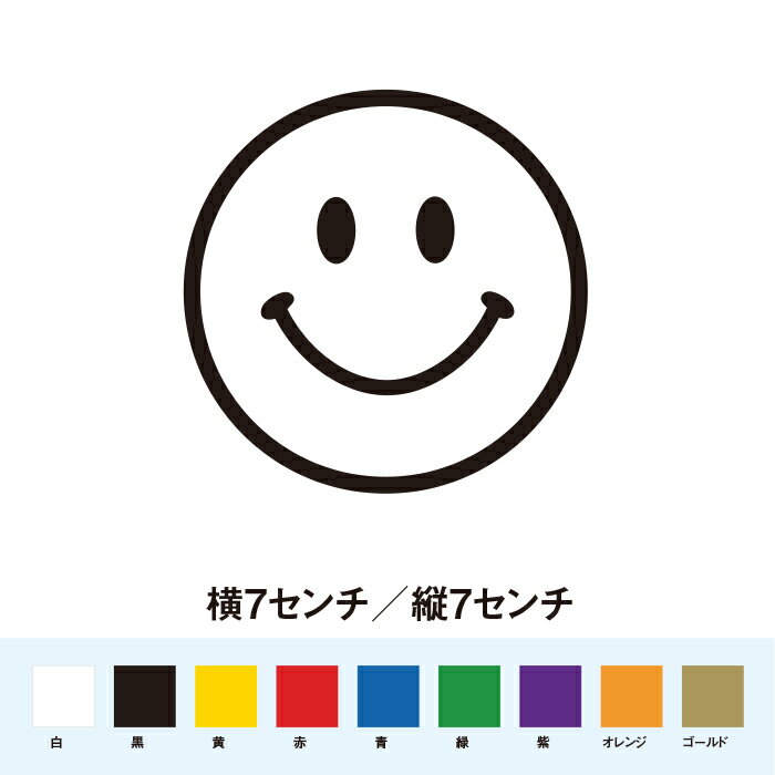 Rakuten - スマイルマーク ステッカー 7cm