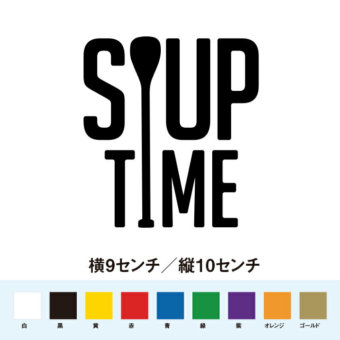 サップタイム SUP TIME サップの時間 ステッカー