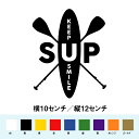 SUP 笑顔でスタンドアップパドルボード ステッカー(4)