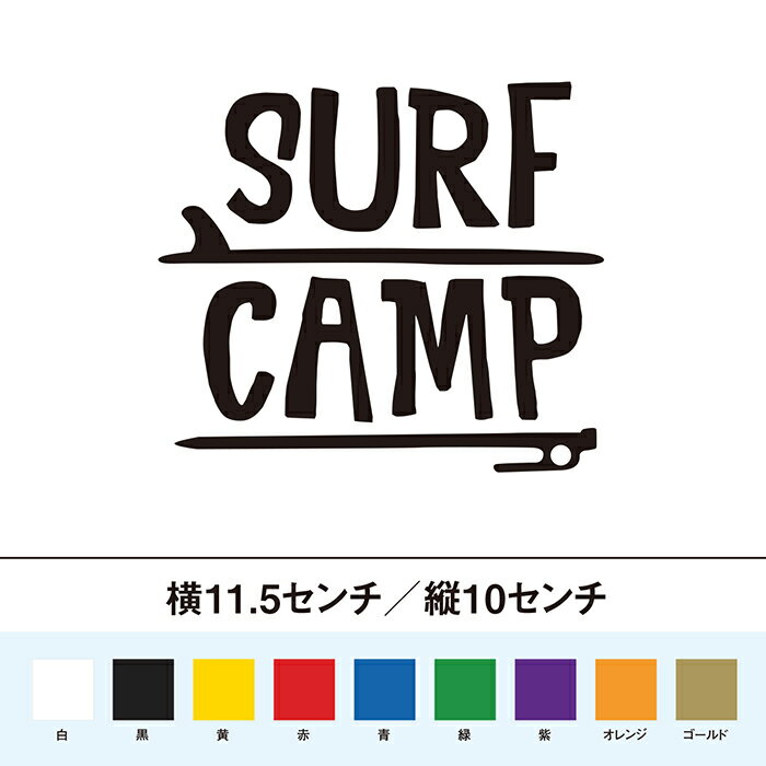 サーフキャンプのカッティングステッカーで、あなたのアイテムをもっと個性的に！このステッカーは、サーフィンやキャンプが好きな方にぴったりのデザインです。クーラーボックスや車、ノートパソコンなど、どんなアイテムにも簡単に貼れて、剥がすのもラクラク。耐久性があるので、アウトドアでも安心して使えます。お気に入りのアイテムをこのステッカーでカスタマイズして、あなたらしさを表現してみませんか？サーフキャンプのカッティングステッカーで、あなたのアイテムをもっと個性的に！このステッカーは、サーフィンやキャンプが好きな方にぴったりのデザインです。クーラーボックスや車、ノートパソコンなど、どんなアイテムにも簡単に貼れて、剥がすのもラクラク。耐久性があるので、アウトドアでも安心して使えます。お気に入りのアイテムをこのステッカーでカスタマイズして、あなたらしさを表現してみませんか？