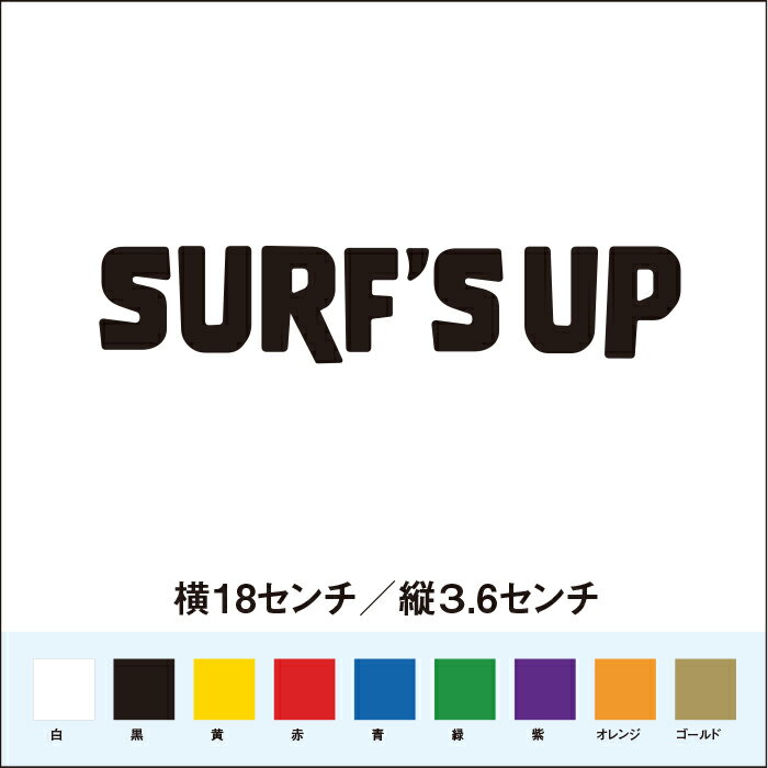 Rakuten - 【サーフィンテッカー】SURF'S UP いい波だよ。 波が上がってるよ。 サーフィンに行くよ！