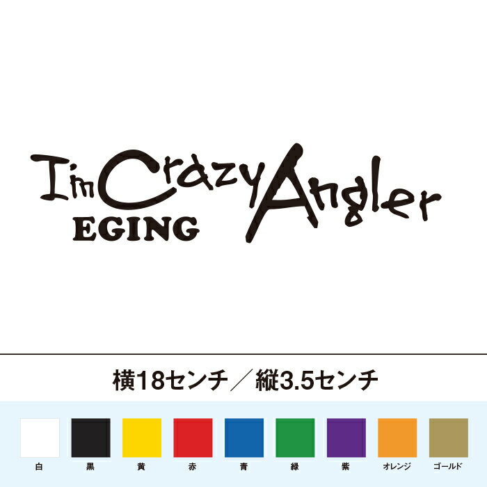Rakuten - クレイジーアングラー エギング ステッカー