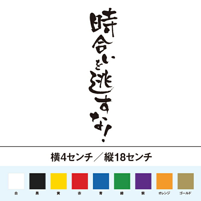 地合いを逃すな！　カッティングステッカー