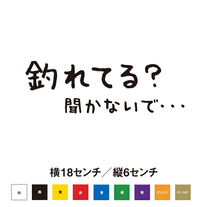 Rakuten - 釣れてる？聞かないで・・・　ステッカー