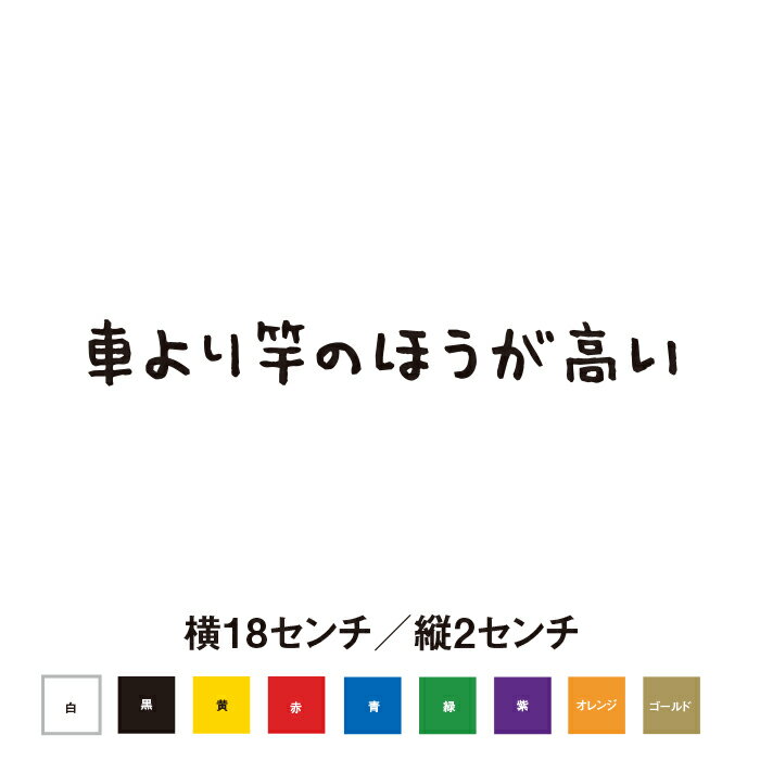 Rakuten - 車より竿のほうが高い　ステッカー