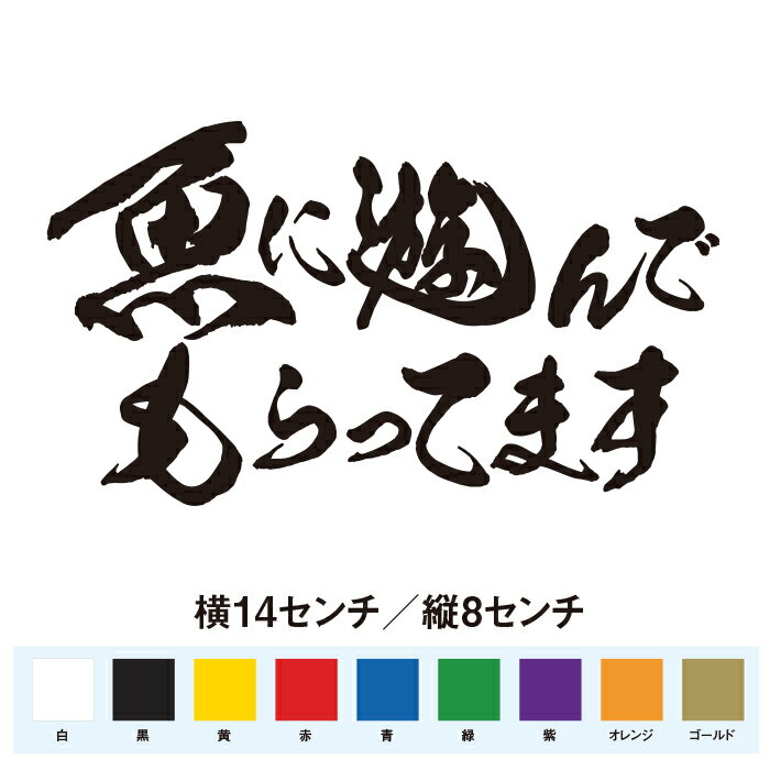 乐天商城 - 魚に遊んでもらってます　おもしろ ステッカー
