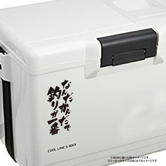 SO STICKER WORKのなんだかんだで釣りが一番！ 縦書き ステッカー｜アングル3