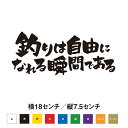 【釣りおもしろテッカー】釣りは自由になれる瞬間である