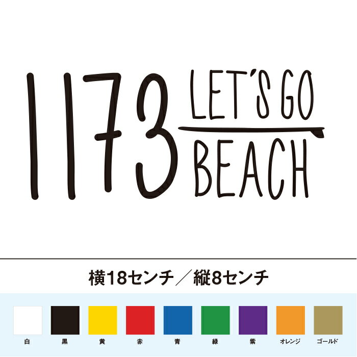 樂天商城 - いい波（1173）！海に行こう！ ステッカー