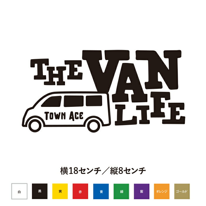 THE VAN LIFE ステッカー TOWN ACE　タウンエース