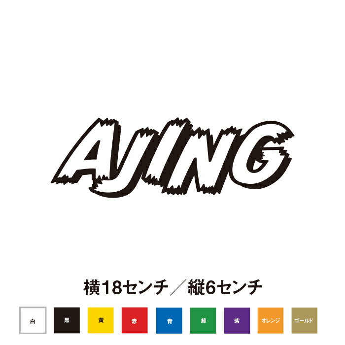 アジング AJING ステッカー
