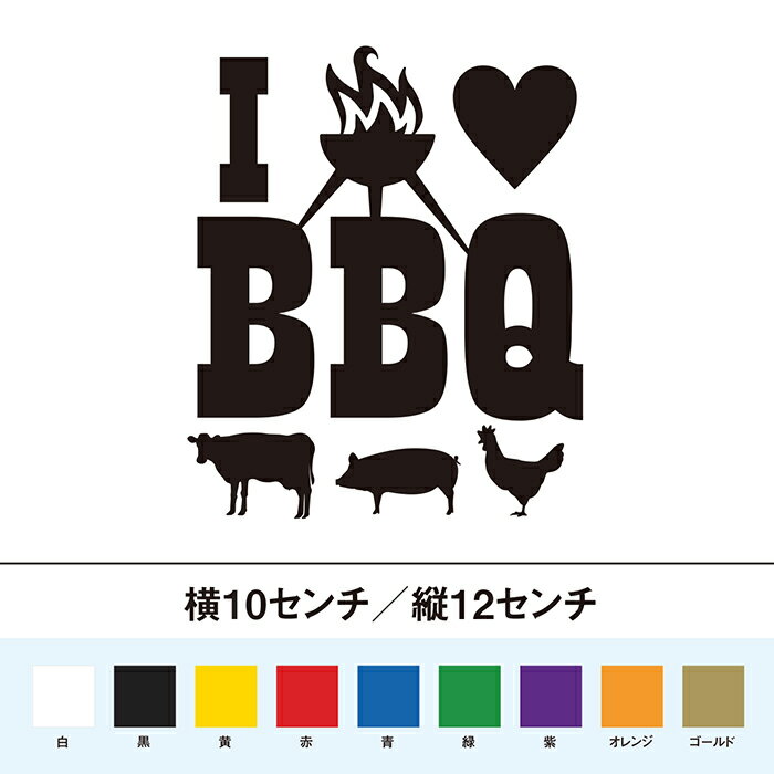 アイラブ　BBQ　カッティングステッカー