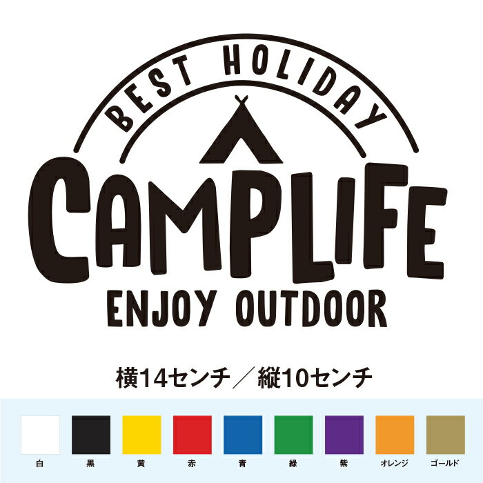 Rakuten - 最高の休みはキャンプでアウトドアを楽しもう ステッカー