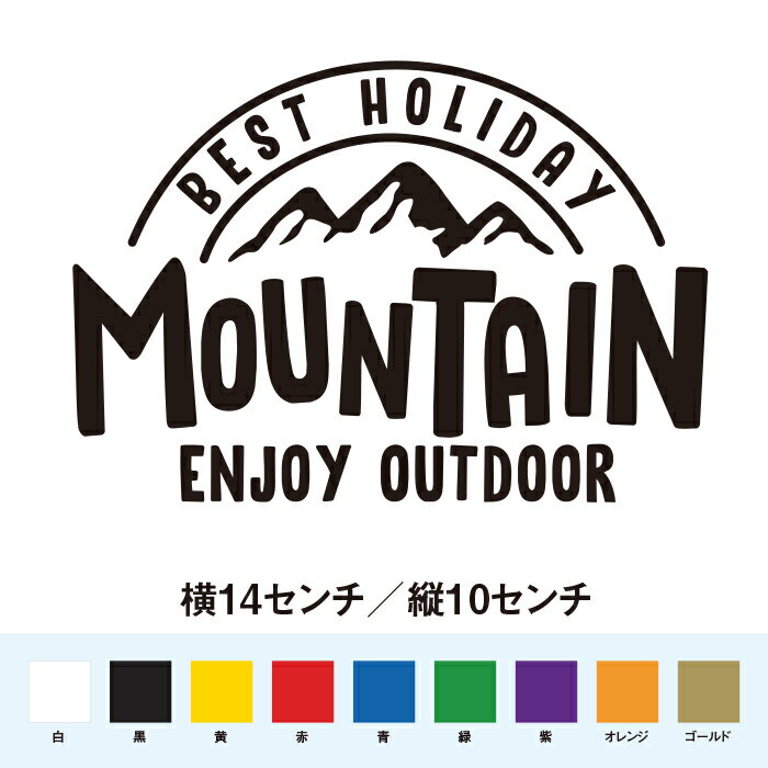 最高の休みは山でアウトドアを楽しもう ステッカー