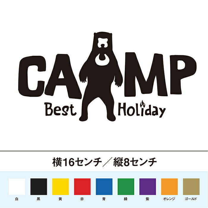 熊　キャンプ　最高の休日　カッティングステッカー