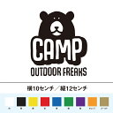 熊 キャンプ アウトドアフリーク 可愛い カッティングステッカー