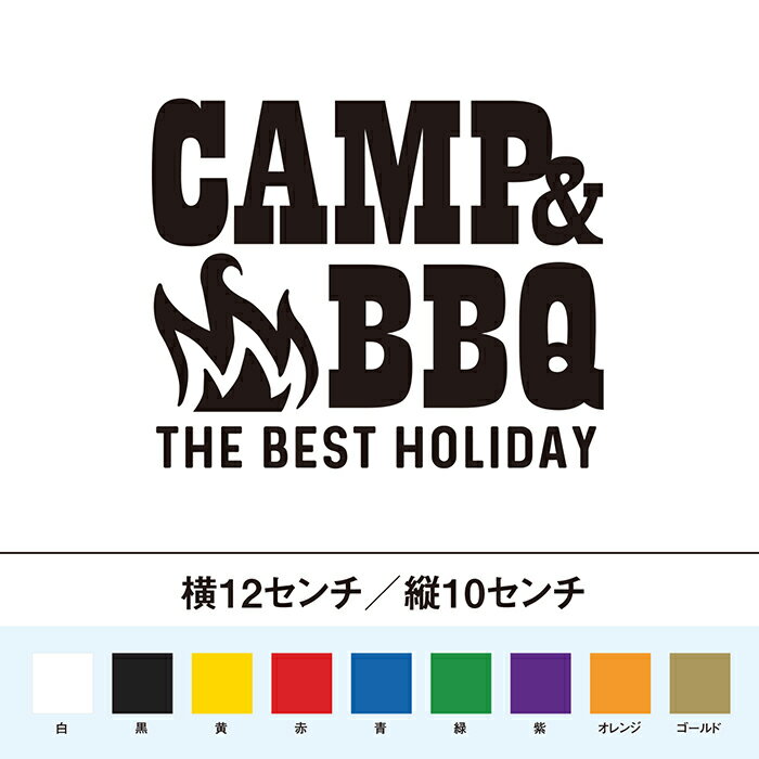 キャンプとBBQ　カッティングステッカー