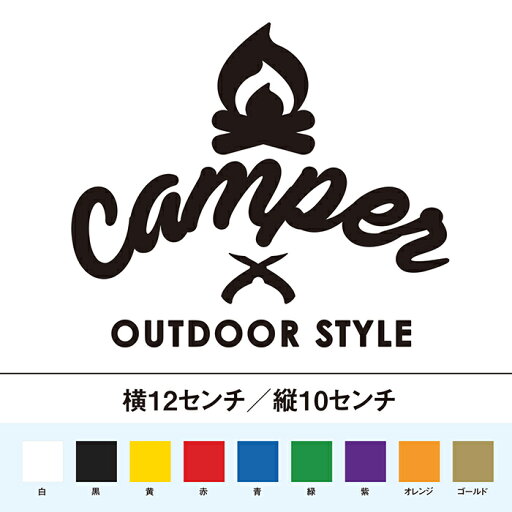 焚き火 キャンパー カッティングステッカー 焚き火 キャンパー カッティングステッカー