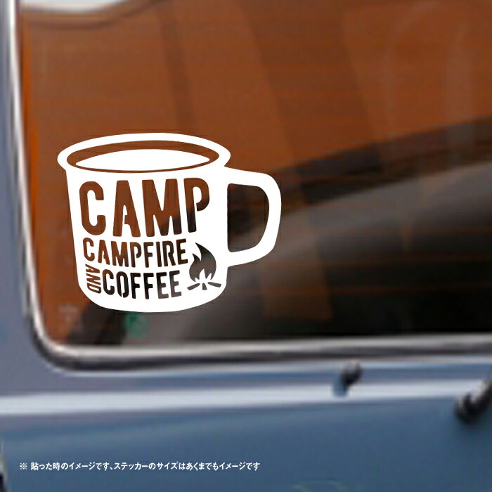 キャンプといえば焚き火とコーヒー ステッカー通販格安セール情報 楽天 通販