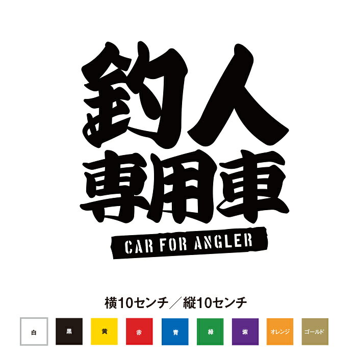 Rakuten - 釣人専用車 ステッカー