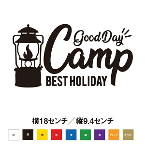 ランタン グッデイ キャンプ 最高の休日 カッティングステッカー通販格安セール情報 楽天 通販