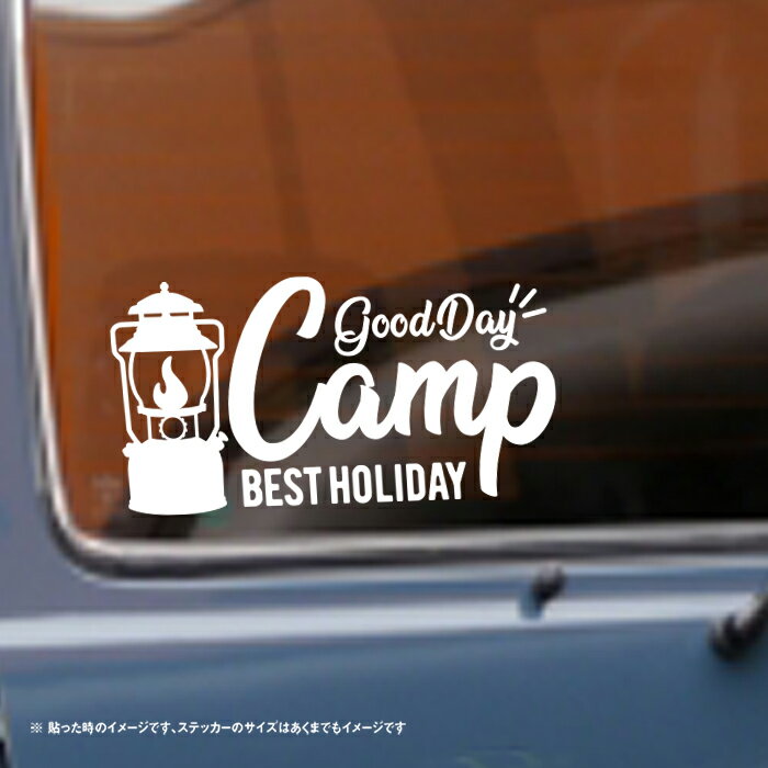 ランタン グッデイ キャンプ 最高の休日 カッティングステッカー通販格安セール情報 楽天 通販