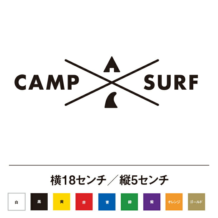 キャンプとサーフィン CAMP SURF ステッカー その1