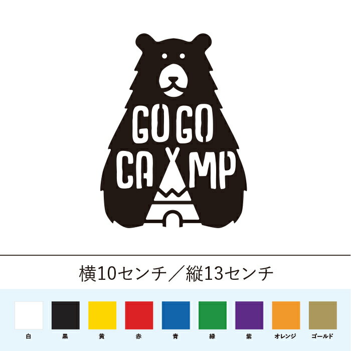 GO GO CAMP 熊イラスト ステッカー