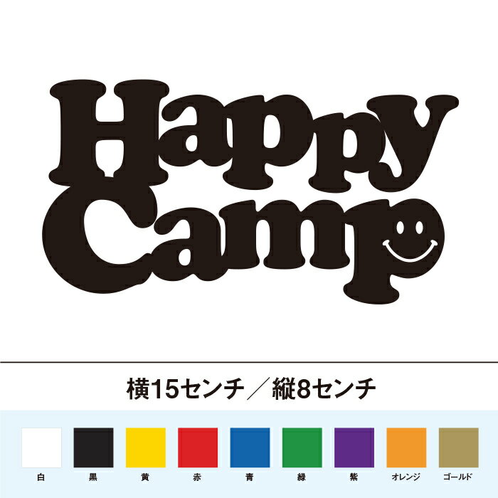 ハッピーキャンプ Happy Camp ステッカー