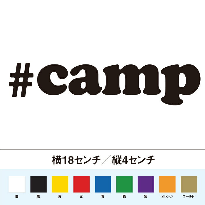 Rakuten - #camp　ステッカー
