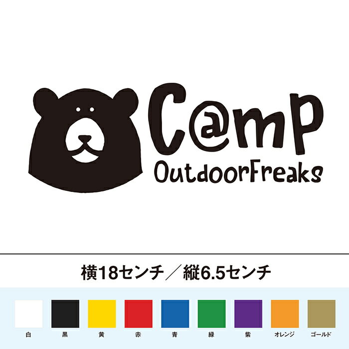 熊　キャンプ　アウトドアフリーク カッティングステッカーのサムネイル