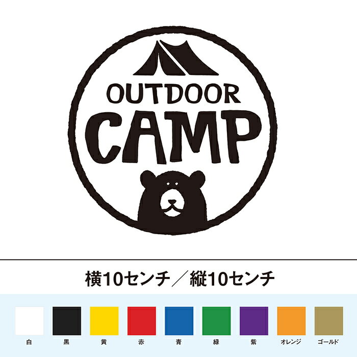 熊　テント　アウトドアキャンプ　丸型　カッティングステッカー 1