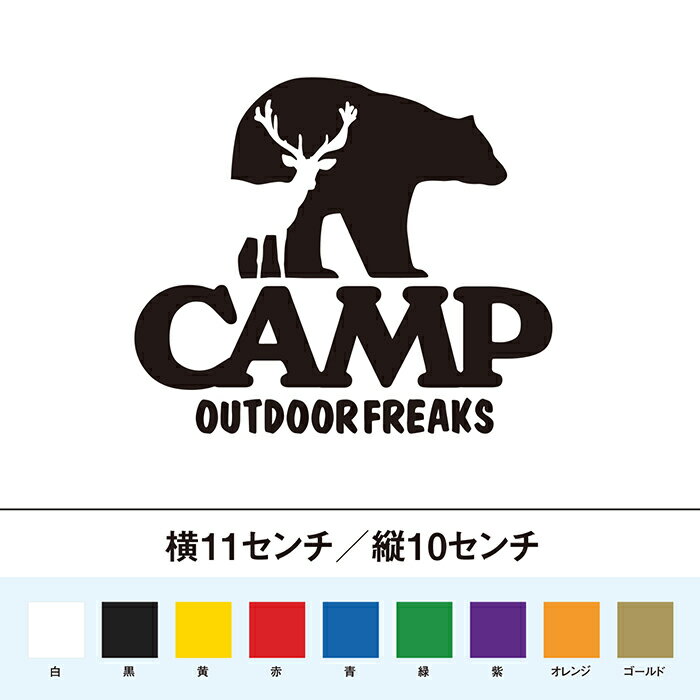 Rakuten - 熊と鹿　キャンプ　カッティングステッカー