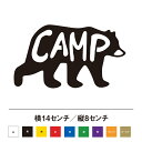 熊にキャンプ ステッカー(4)