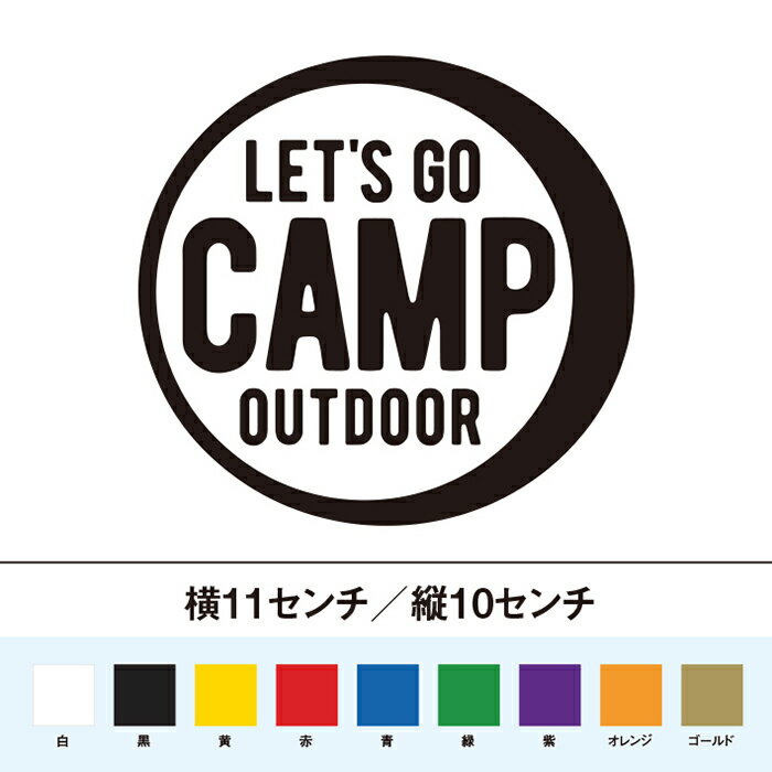 乐天商城 - キャンプへ行こう！　丸型　カッティングステッカー